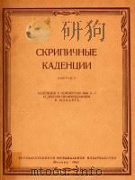 小提琴华采乐队:第五册(外文)（ PDF版）