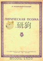 抒情诗(钢琴小提琴用谱)(外文)（ PDF版）