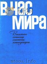 BYAG MNPA=和平的时刻-苏联作曲家声乐作品集（独唱，钢琴伴奏）（1985 PDF版）