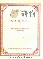 莫扎特协奏曲(外文)（ PDF版）