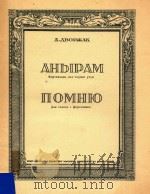 AHBIPAM=我记得（高音，独唱）   1956  PDF电子版封面    NOMHHO 