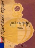 NECHN NEPY=秘鲁歌曲集   1962  PDF电子版封面    NNR ROAOCA 