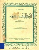 POMAHC MATNABABI=森林的隐秘处   1951  PDF电子版封面    AK.POCCNHN 