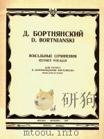 BOKANBHBIE   1984  PDF电子版封面    BORTNIANSKI 