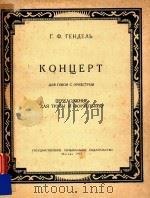 KOHUEPT=双簧管协奏曲(改为小号和钢琴）   1957  PDF电子版封面    T.O.TEHAEAB 