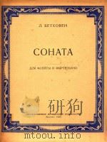 长笛和钢琴奏鸣曲(共四个乐章)(俄文)（1959 PDF版）