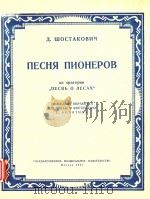ПЕСНЯ ПИОНЕРОВ（1957 PDF版）