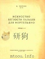 NCKYCCTBO=东尼，钢琴练习曲   1957  PDF电子版封面    K.YEPHN 