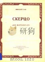 CKEPUO=协奏曲（钢琴）   1956  PDF电子版封面    RAN 