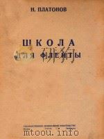 WKONA=横笛乐谱（1946 PDF版）