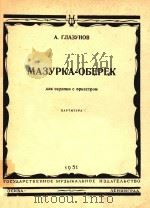 MAEYPKA-OBEPEK   1951  PDF电子版封面    RNAEYHOB 