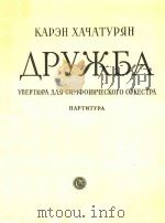 APYKKBA=友谊   1962  PDF电子版封面    XAYANMYPRH 