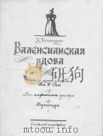 BANEHGUAHGKAR BNOBA=瓦伦西安的穷妇   1957  PDF电子版封面    NAPMUMYPA 