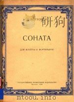 COHATA=长笛和钢琴奏鸣曲（1959 PDF版）