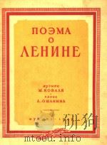 AEHNHE=苏联音诗   1949  PDF电子版封面    NOEMA 