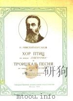 XOP NTNU=里姆斯基麦隆科夫曲（1955 PDF版）