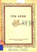 TPN APNN=三支独唱曲   1951  PDF电子版封面    QPTENNAHO 
