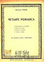 YETBIPE POMAHCA   1943  PDF电子版封面     