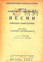 POMAHCBI=苏维埃作曲家歌选   1947  PDF电子版封面    RANHKA 