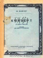 长笛协奏曲(长笛及钢琴伴奏)(俄文)（1957 PDF版）