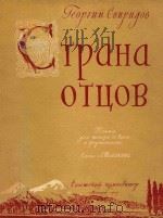 CTPAHA OTLIOB=祖国诗歌（1957 PDF版）