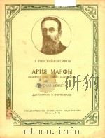 APNR MAPQPBI=玛尔法的咏叹曲（1956 PDF版）