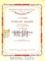POMAHC MAWH=玛莎的浪漫曲集   1958  PDF电子版封面    E.HANPABHNK 