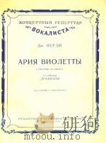APNR MAPQPBI=薇奥丽塔的咏叹曲   1956  PDF电子版封面    H.PNMCKNN 