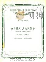 APNR AAKME=拉克美的咏叹曲   1954  PDF电子版封面    A.AEANB 