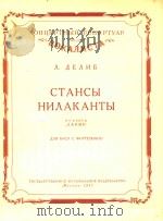 CTAHCBI HNAAKAHTBI（1957 PDF版）