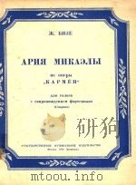 APNR MNKAEIBI=米卡爱拉的独唱曲   1950  PDF电子版封面    K.BNEE 