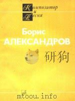 BOPNC=歌曲集（独唱，钢琴伴奏）   1986  PDF电子版封面    ANEKCAHAPOB 