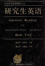INTENSIVE READING FOR NON-ENGLISH-MAJOR GRADUATES BOOK TWO（1991 PDF版）