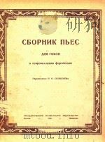 乐曲集(外文)（1948 PDF版）