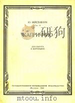 随想曲(附分谱)(俄文)（1962 PDF版）