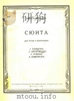 COHATA=拉科夫：小号和钢琴组曲   1963  PDF电子版封面    N.XHHIEMHT 