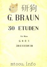 30首双簧管练习曲（外文）     PDF电子版封面    G.布拉文 