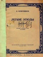 双簧管简易练习曲(附分谱)（1954 PDF版）