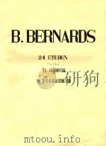24首双簧管练习曲(外文)     PDF电子版封面    B.贝尔纳茨编 
