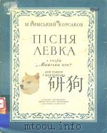NTCHR AEBKA     PDF电子版封面    M.PNMCBKNN-KOPCAKOB 