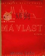 MA VLAST=伏尔塔瓦河（ PDF版）