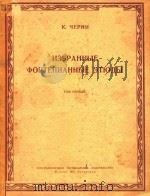 钢琴练习曲选(俄文)（ PDF版）