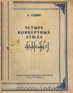 UETBIPE KOHUEPTHBIX   1950  PDF电子版封面    A.TEVNKE 