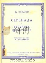 BECEHHEE UGEBETAHNE   1960  PDF电子版封面    CEPEHAJIA 