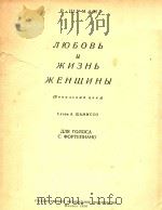 MN3HB=舒曼曲：“妇人之爱情与生活”歌曲集（1956 PDF版）