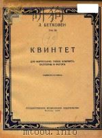 KBNHTET=五重奏（钢琴，双簧管，圆号，大管）   1957  PDF电子版封面    N.BETXOBEH 