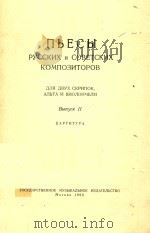 NBECBI=俄罗斯及苏联作曲家提琴曲   1960  PDF电子版封面    KOMNOENTOPB 