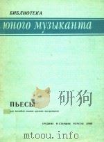 OHOLO MY3bLKAHMA=铜管乐重奏曲集（儿童音乐学校中，高年级用）   1986  PDF电子版封面    BNbNHOTEKA 
