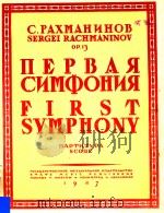 EPBAP CNMOHNR=第一交响乐总谱   1947  PDF电子版封面    SCORE 
