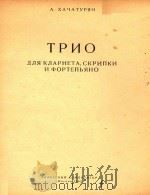 TPNO=哈恰：三重奏   1962  PDF电子版封面    A.XAYATUPRH 